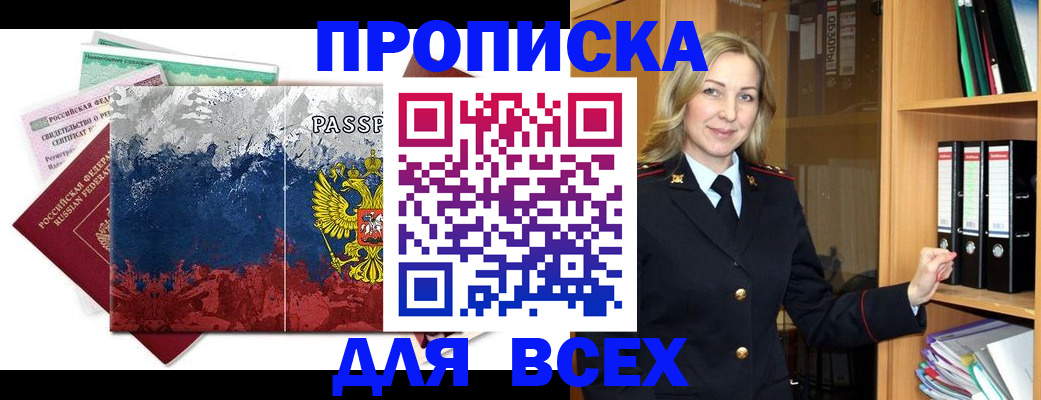 прописка законно в Звенигороде