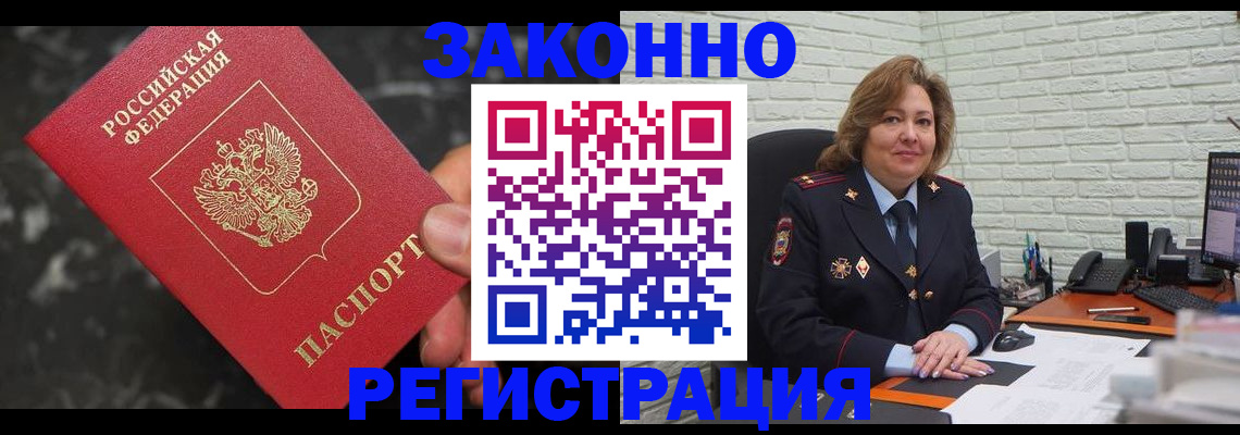 прописка паспорт в Звенигороде