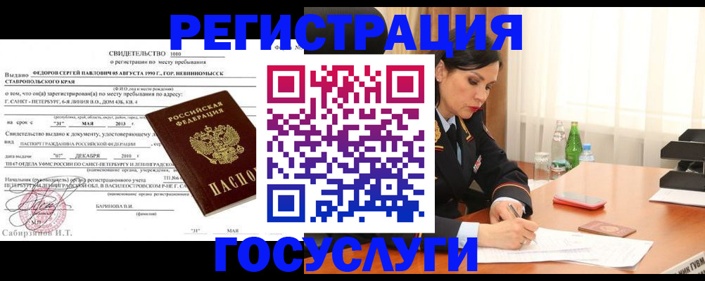 временная регистрация поиск в Звенигороде